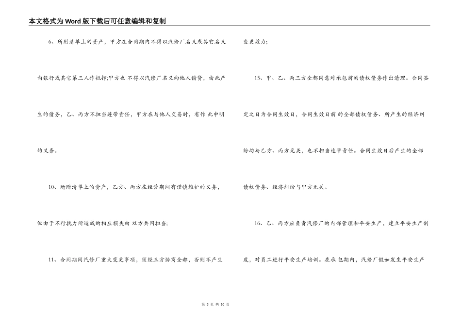 汽车维修承包合同范本_第3页