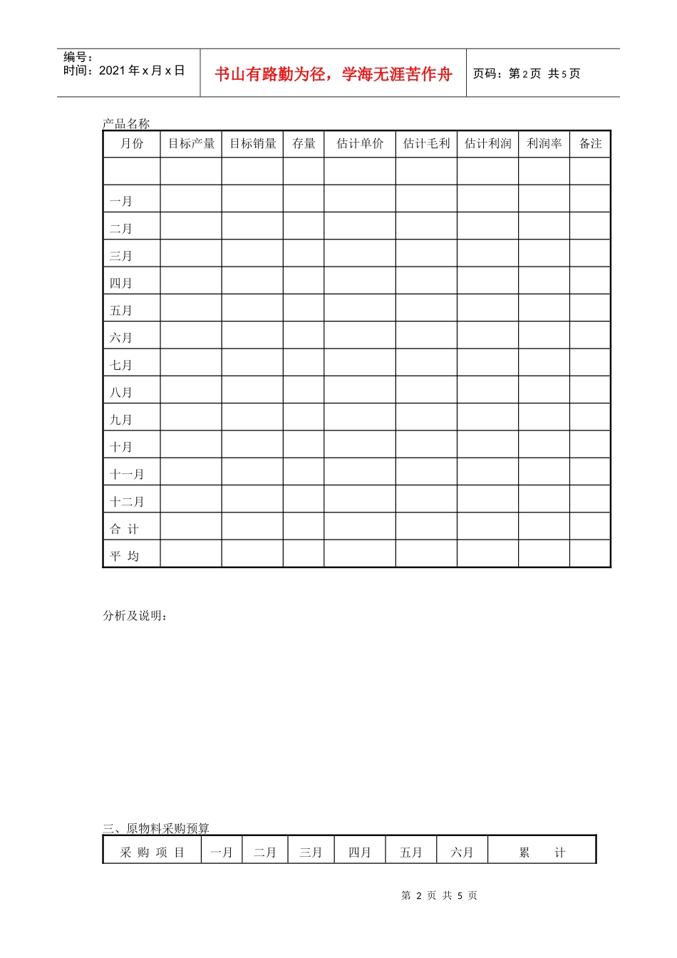 企业年度计划表格_第2页