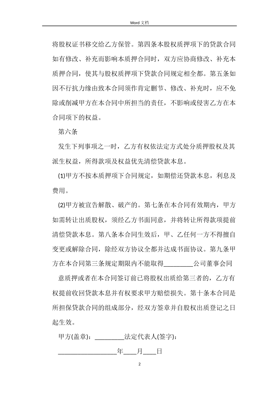 股权质押借款合同下载_第2页