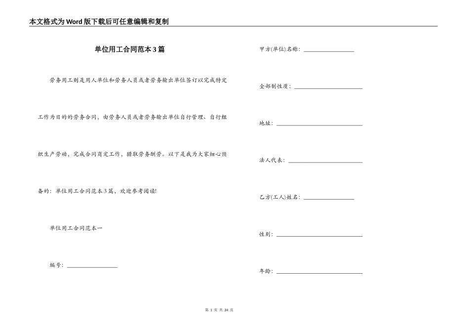 单位用工合同范本3篇_第1页