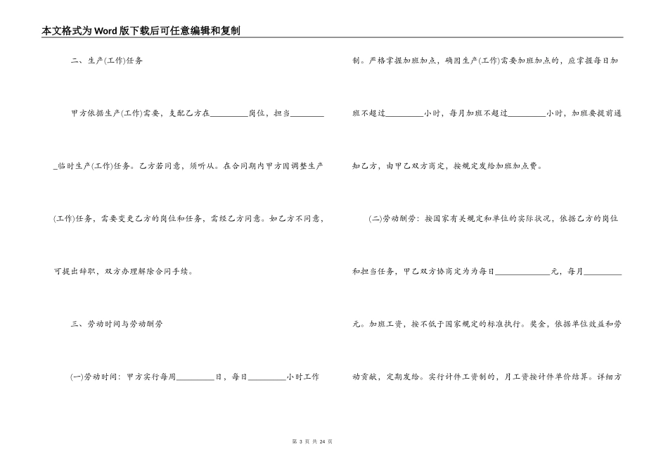 单位用工合同范本3篇_第3页