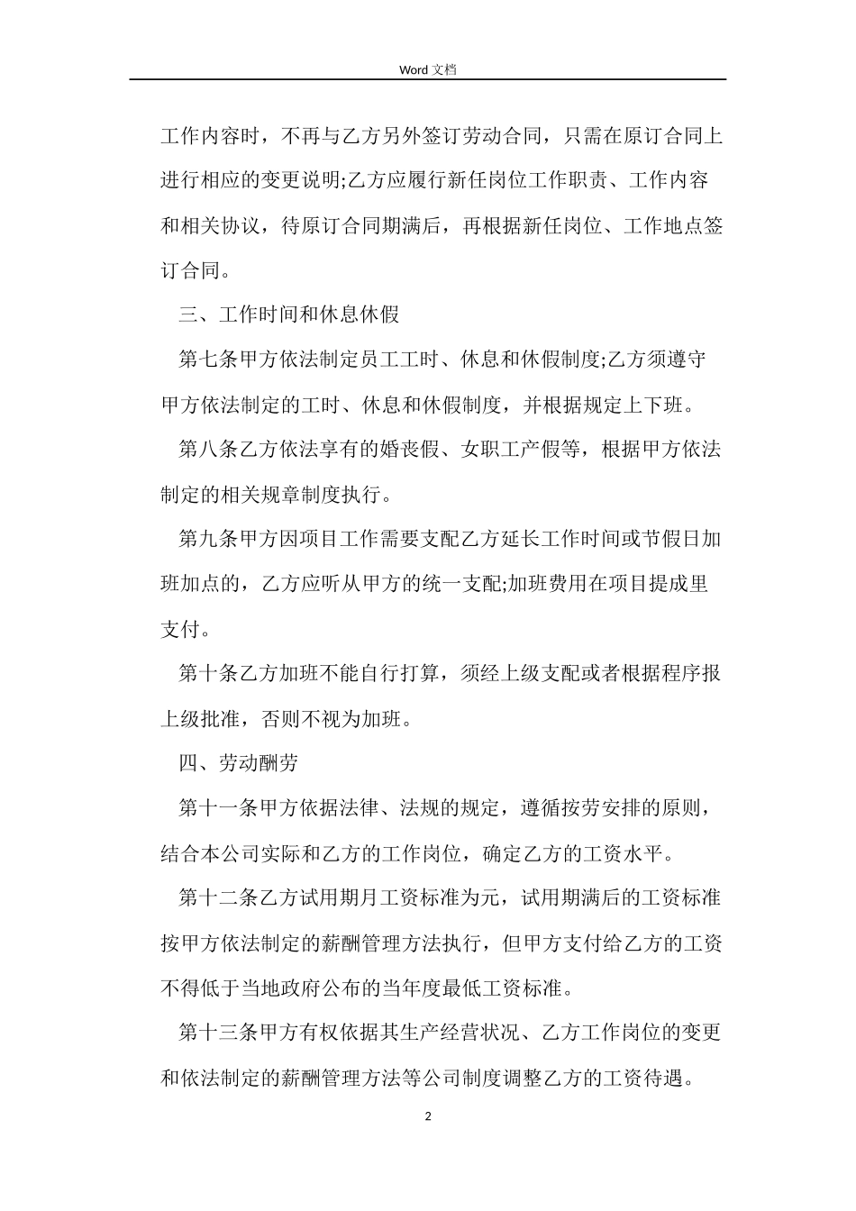 正式员工劳动合同范本参考_第2页