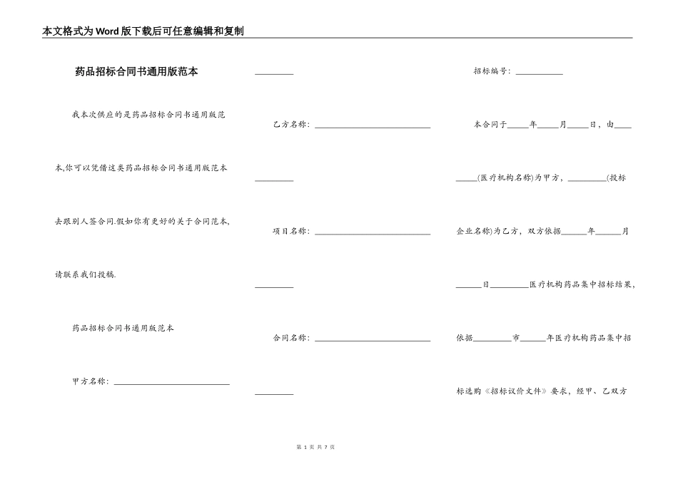 药品招标合同书通用版范本_第1页