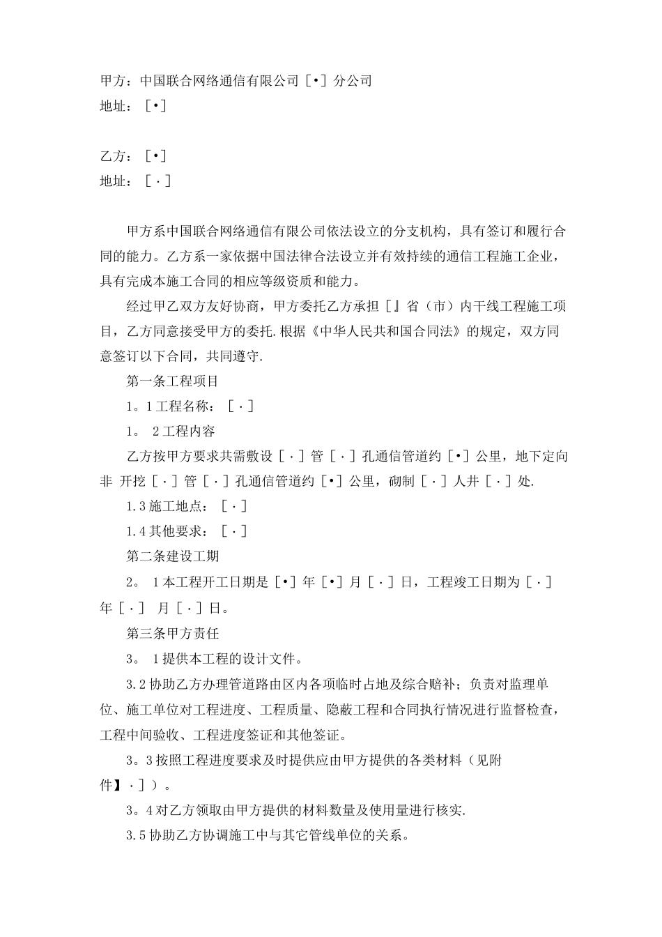 通信管道施工合同_第2页