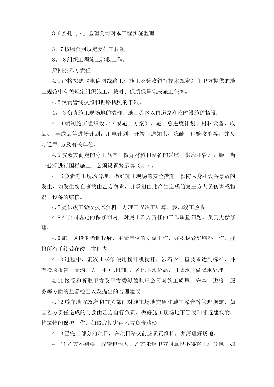 通信管道施工合同_第3页