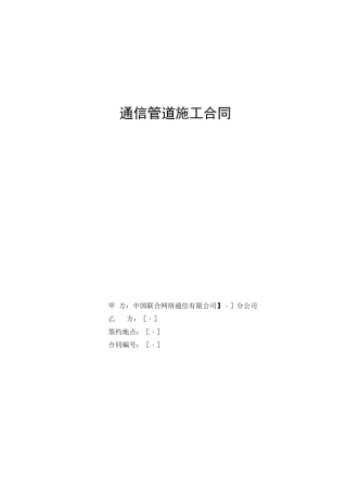 通信管道施工合同
