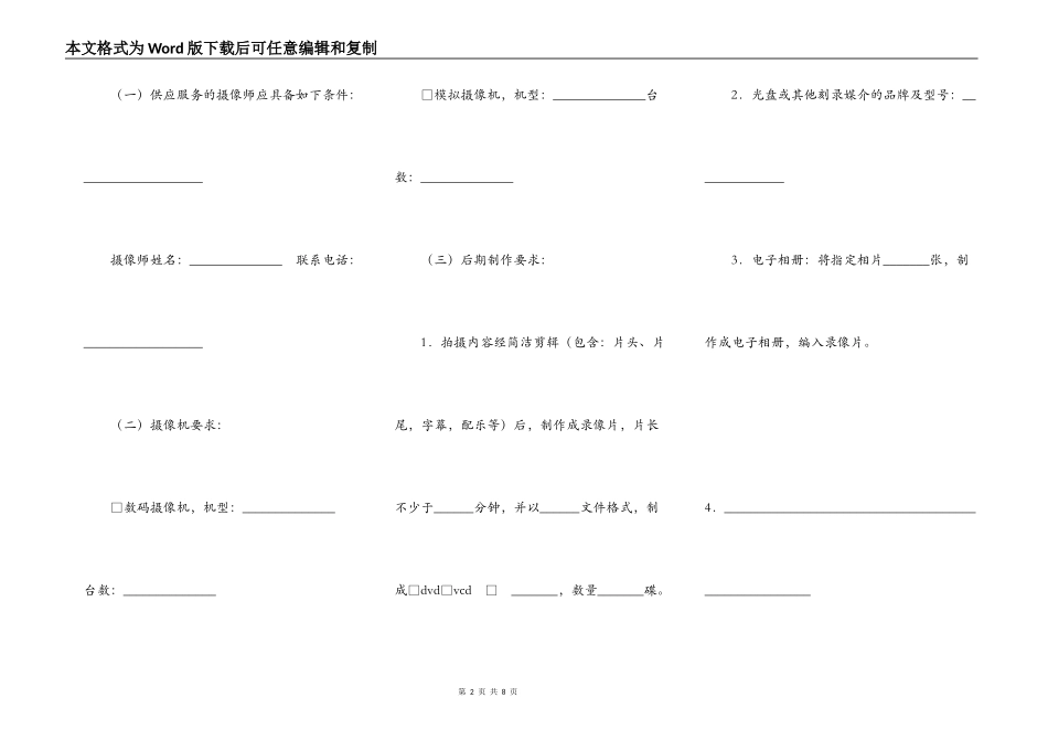 上海市纪实摄像服务合同_第2页