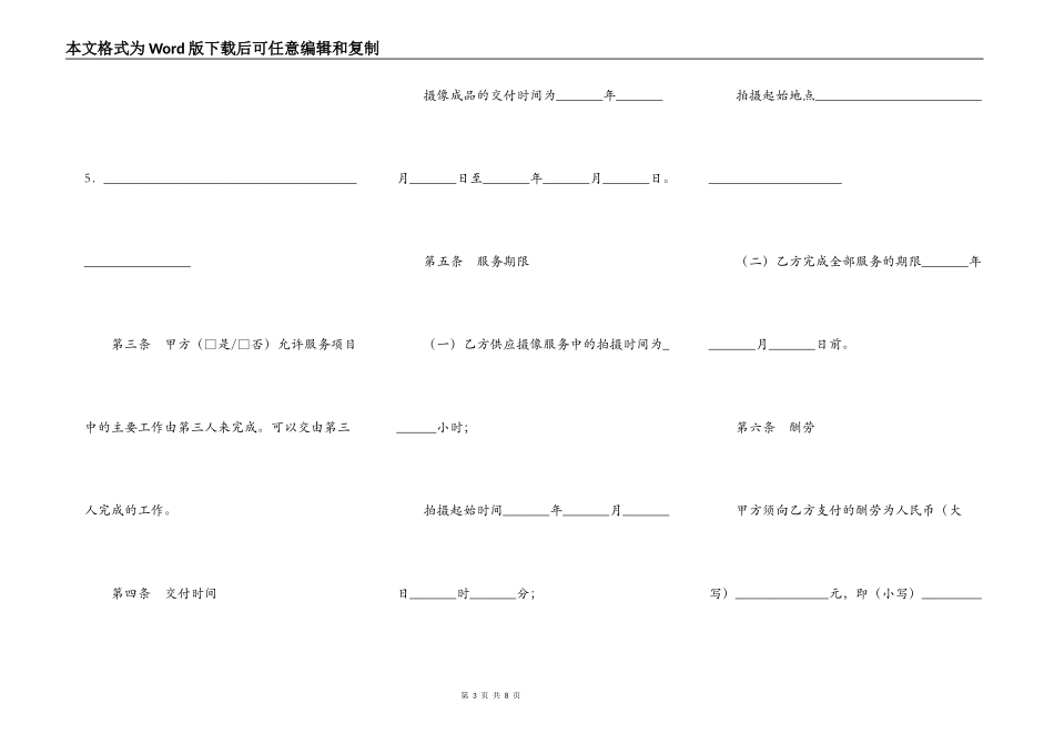 上海市纪实摄像服务合同_第3页