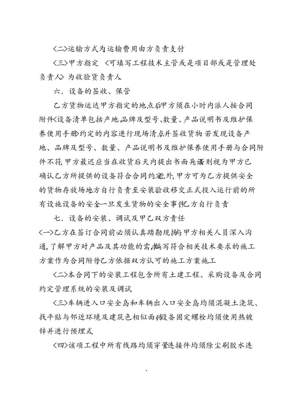 车辆进出道闸车牌识别系统采购安装调试合同模板_第3页