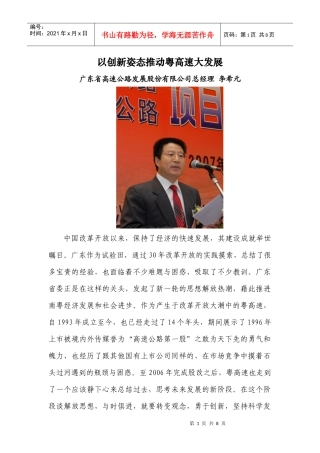 以创新姿态推动粤高速大发展