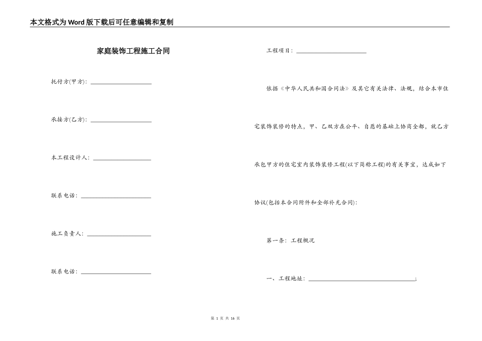 家庭装饰工程施工合同_第1页