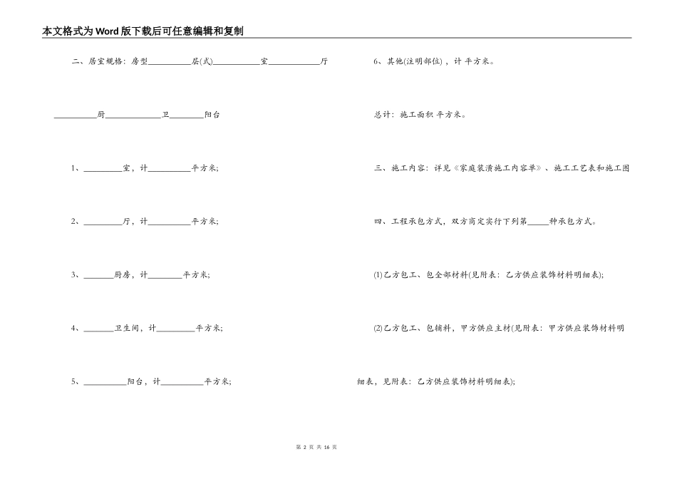 家庭装饰工程施工合同_第2页