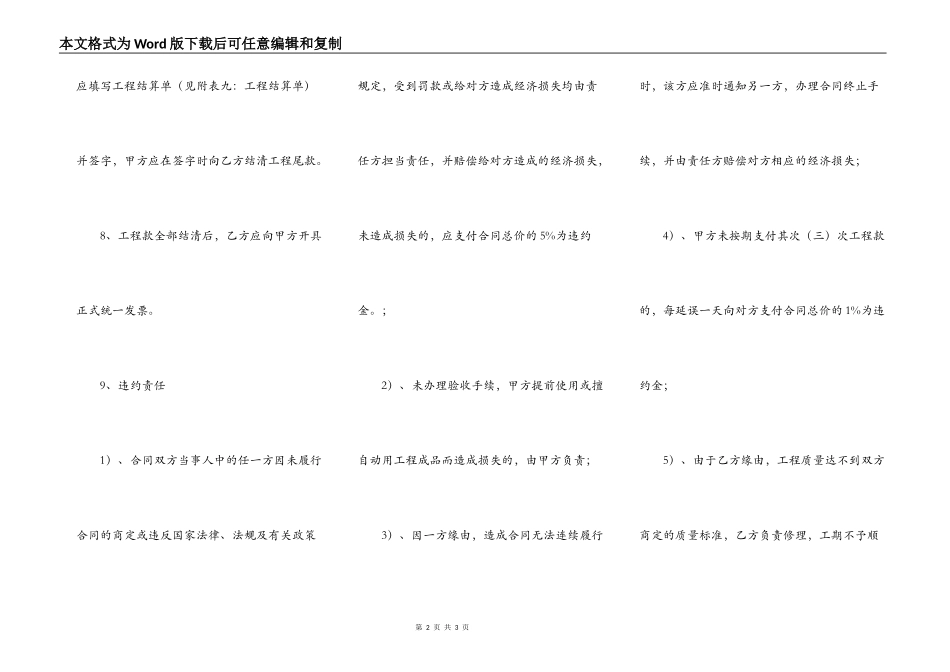房屋装修合同书通用模板_第2页