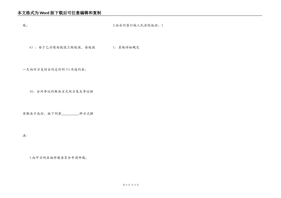 房屋装修合同书通用模板_第3页