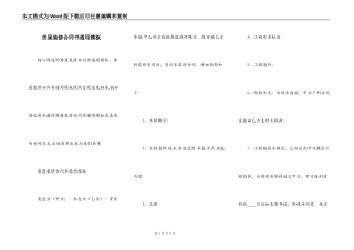 房屋装修合同书通用模板