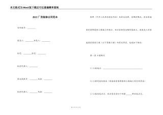 2022厂房装修合同范本