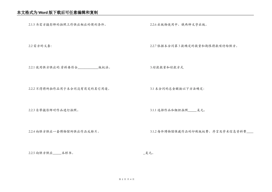 摄影作品提供合同书范本_第2页