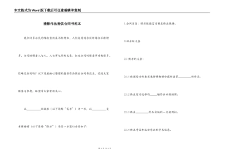 摄影作品提供合同书范本