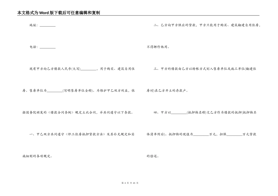 住房抵押贷款合同范本_第2页