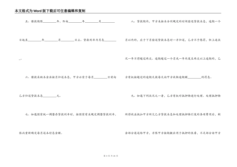 住房抵押贷款合同范本_第3页