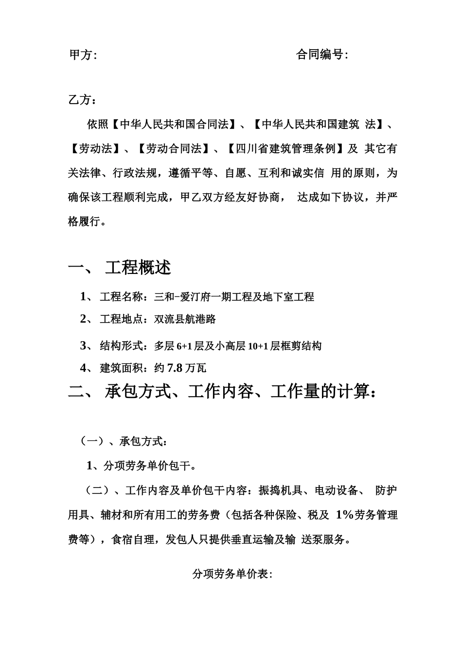 混凝土工程劳务分包合同_第2页