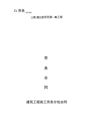 混凝土工程劳务分包合同