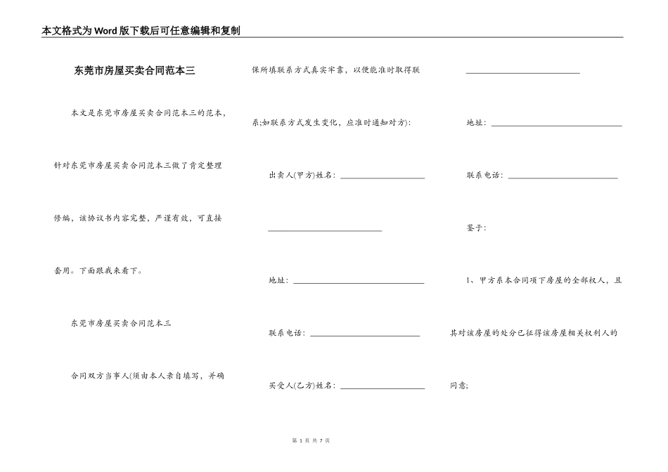 东莞市房屋买卖合同范本三_第1页