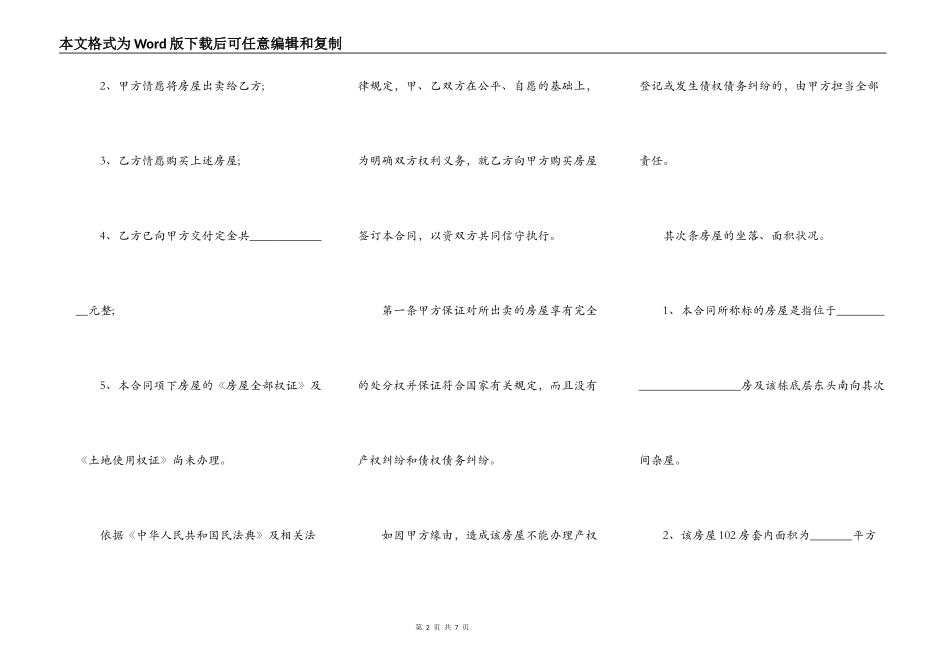 东莞市房屋买卖合同范本三_第2页