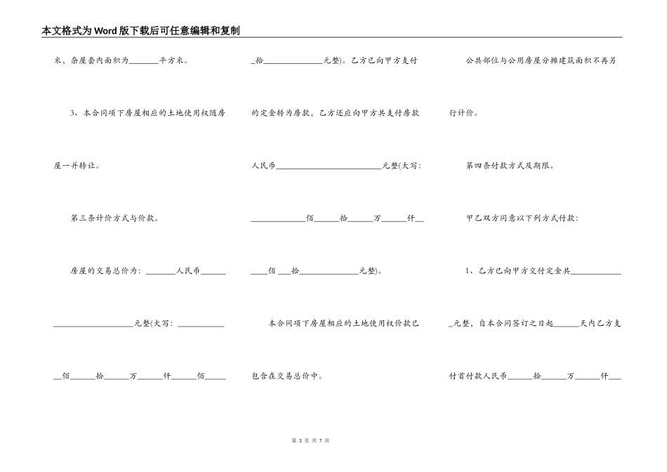 东莞市房屋买卖合同范本三_第3页