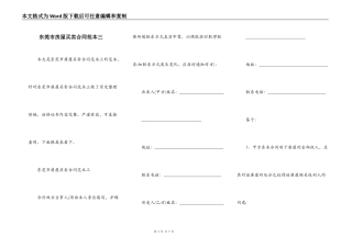 东莞市房屋买卖合同范本三