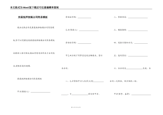 房屋抵押按揭合同简易模板