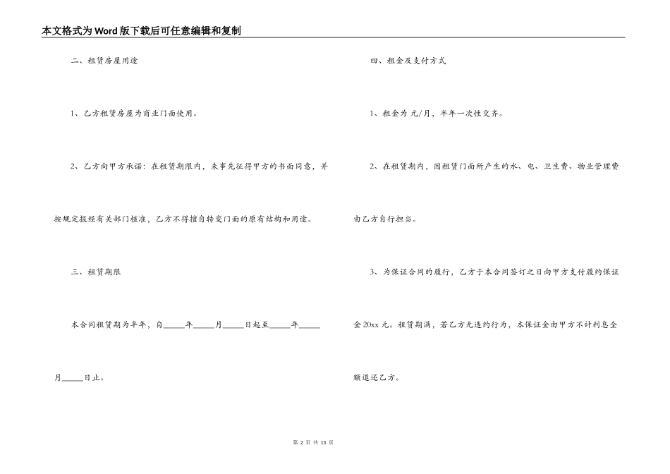 门面店出租合同范本_第2页