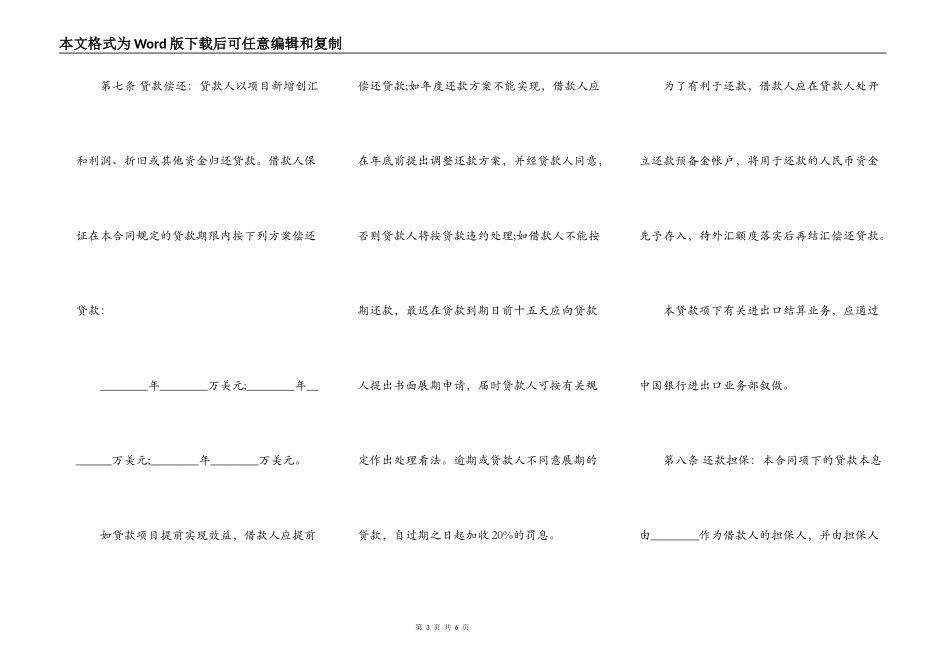 固定资产外汇借贷合同样本专业版_第3页