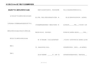 固定资产外汇借贷合同样本专业版