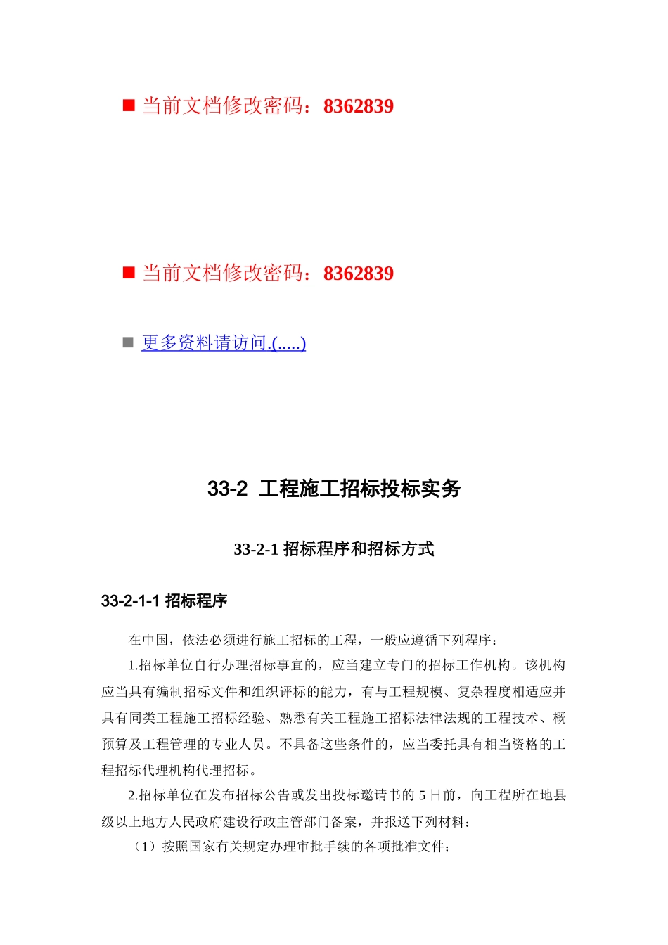 企业工程施工招标投标实务_第1页