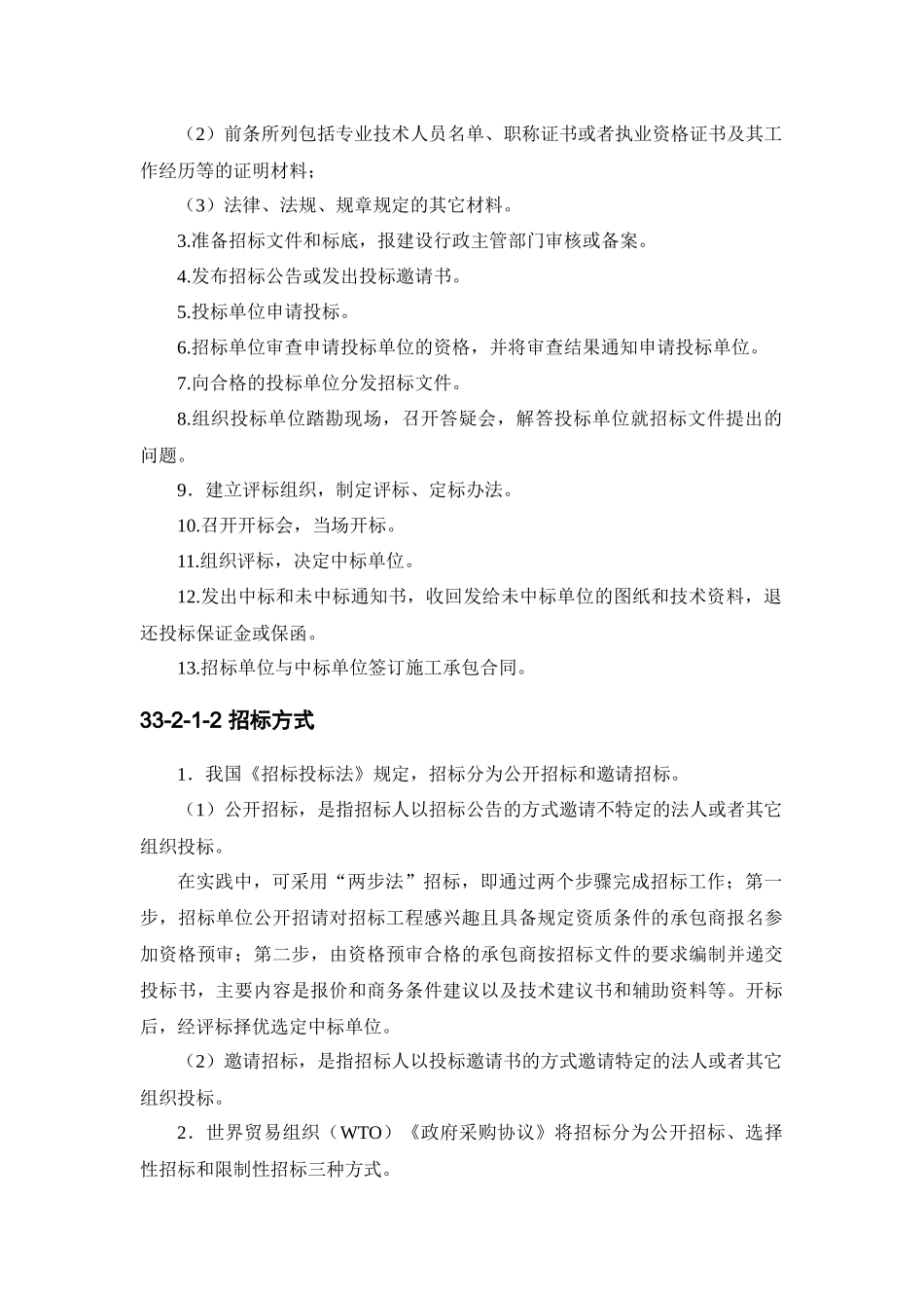 企业工程施工招标投标实务_第2页