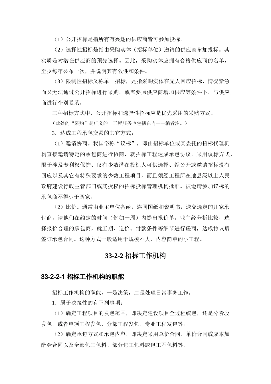 企业工程施工招标投标实务_第3页