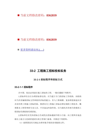 企业工程施工招标投标实务