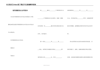 信用借款协议合同范本