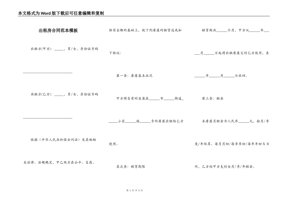 出租房合同范本模板_第1页