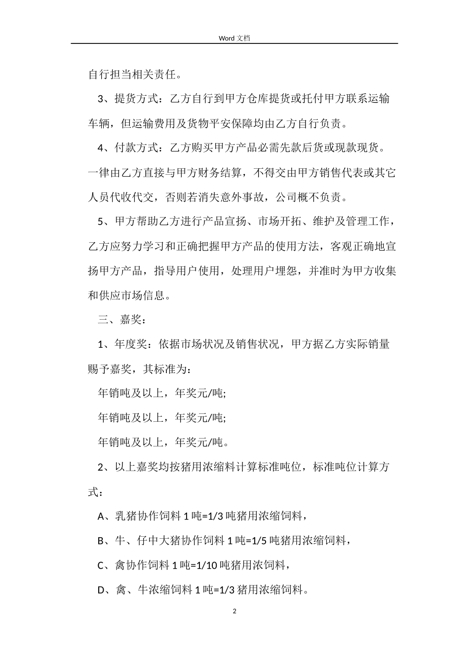 饲料产品销售合同范本_第2页