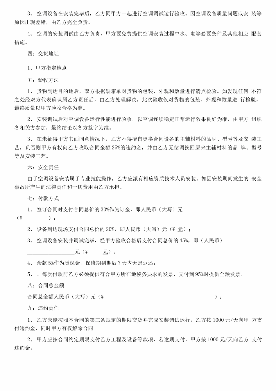 空调销售安装合同范本_第2页