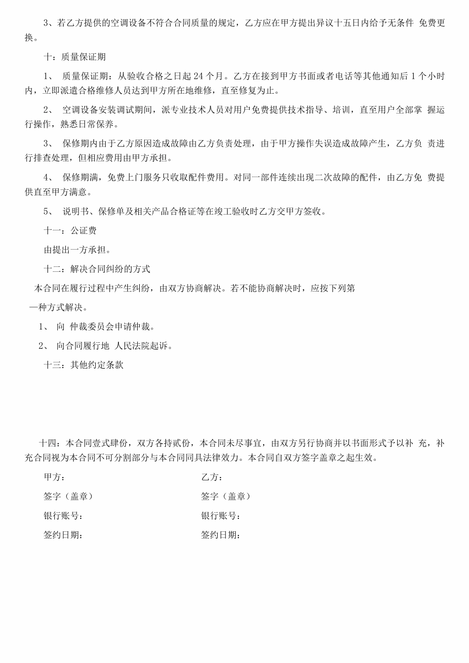 空调销售安装合同范本_第3页