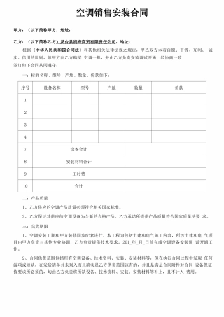 空调销售安装合同范本