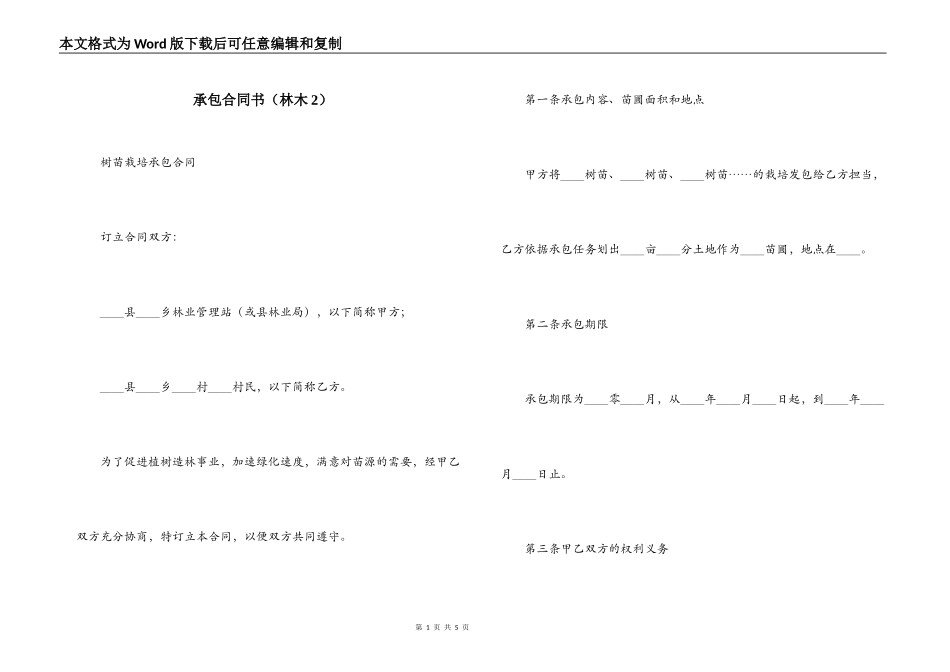 承包合同书（林木2）_第1页