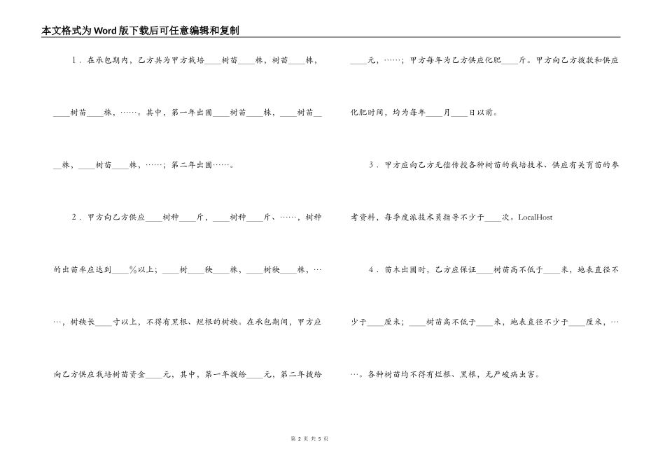 承包合同书（林木2）_第2页