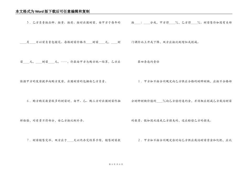 承包合同书（林木2）_第3页