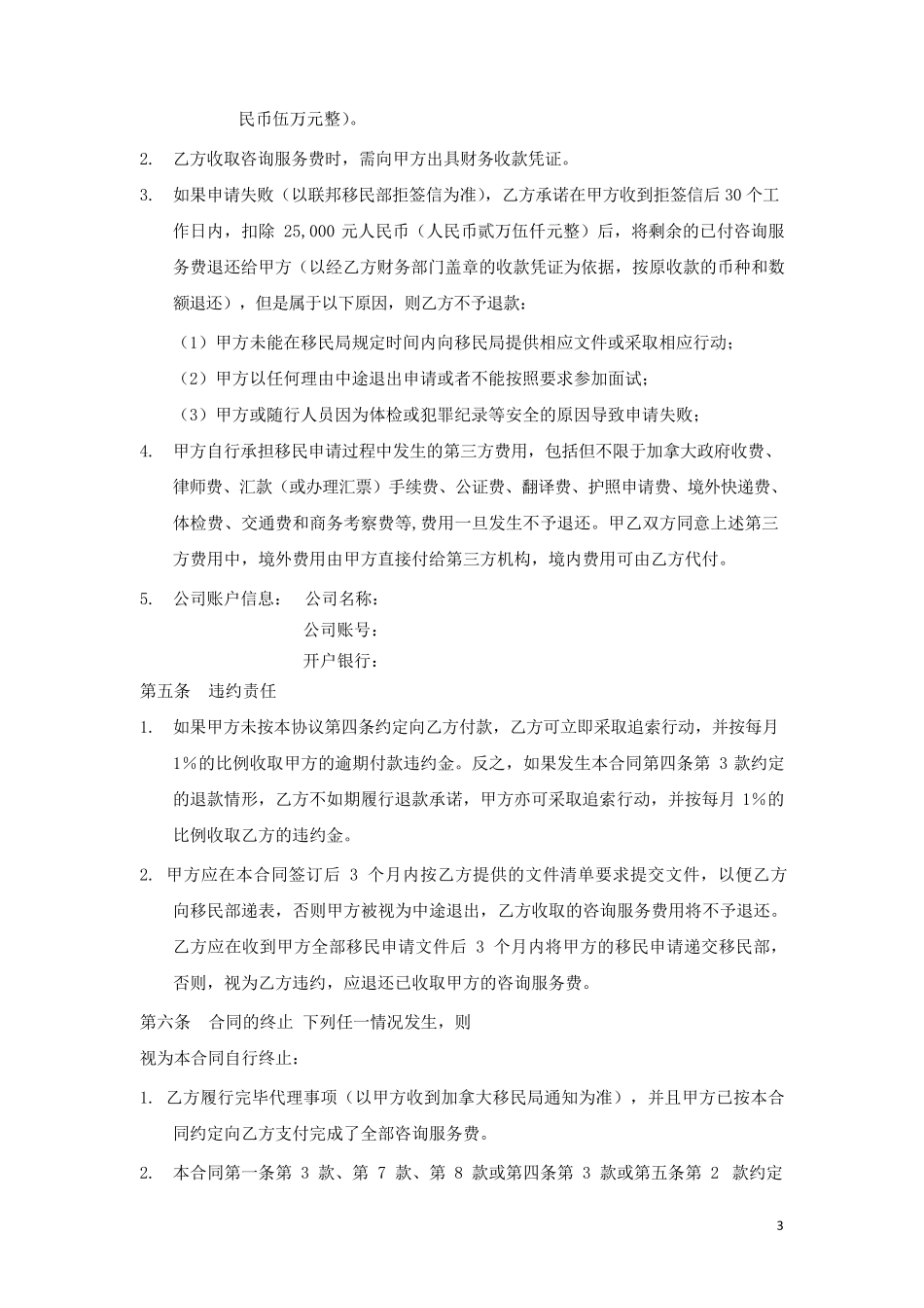 加拿大联邦自雇移民合同_第3页