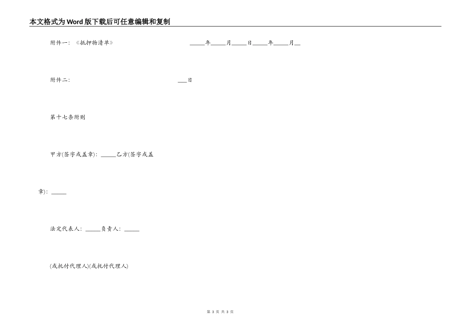 民间借贷抵押合同书_第3页