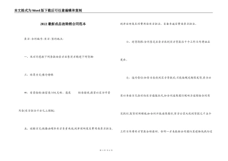 2022最新成品油购销合同范本